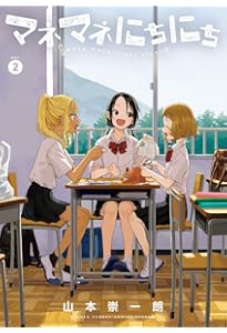 やんちゃギャルの安城さん 16 (16巻) (YKコミックス) | 加藤 雄一 |本